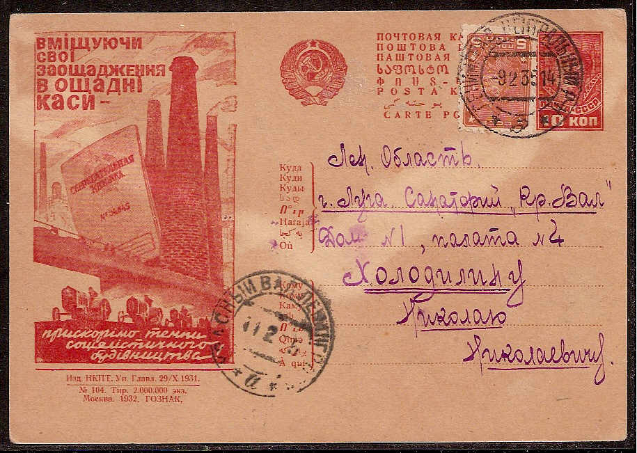 Postal Stationery - Soviet Union POSTCARDS Scott 3899c Michel P127-II-104 